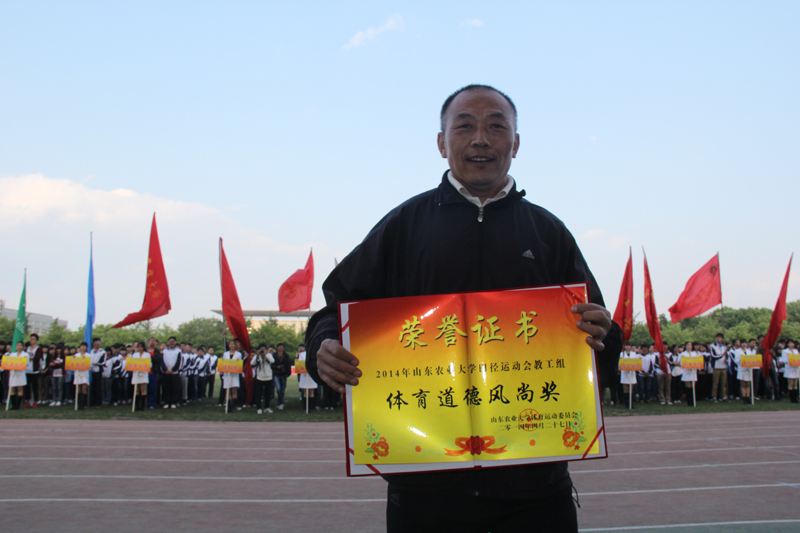 我院荣获2014年学校运动会体育道德风尚奖